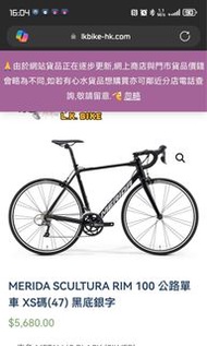 MERIDA SCULTURA RIM 100 公路單車 XS碼