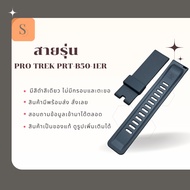 PRO TREK PRT-B50 series Watch Strap Model PRT-B50-1
