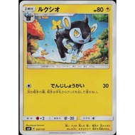 [Pokemon JP Card] Luxio 037/131 SMH