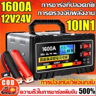 ชาร์จเร็ว 1 วินาที XCX เครื่องชาร์จ 12v24v เครื่องชาตแบต12v24 ที่ชาร์จแบต 12v24v เครื่องชาร์จแบตเตอรี่รถยนต์ ทองแดงบริสุทธิ์ 100% สลับอัตโนมัติ 6-800Ah(เครื่องชาร์จbattery ที่ชาร์จแบตเตอรี่รถยนต์ 12V ตัวชาร์จแบตเตอรี่ ที่ชาตร์แบต12v เครื่องชาร์จแบตเตอรี่)