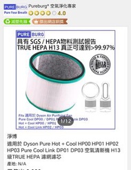 Fl Dyson Pure Hot + Cool HP00 HP01 HPO2 HP03 Pure Cool Link DP01 DP03 空氣清新機 H13 級TRUE HEPA 濾網濾芯