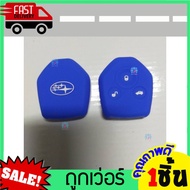 หุ้มซิลิโคนกุญแจรถยนต์Subaru กุญแจไขสตาร์ท ซิลิโคนกุญแจ เคสกุญแจรถ ซูบารุ ปลอกกุญแจ รถยนต์ ซิลิโคนรี