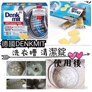 Denkmit 洗衣機清潔錠 60錠/盒