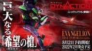 全新現貨 DYNACTION 新世紀福音戰士 EVA 初號機 卡西烏斯之槍 新色版 泛用人型決戰兵器 超商取付免訂金