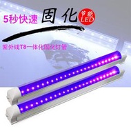 T8一體化led紫外線固化燈uv滴膠甲油膠燈管無影膠油墨曬版固化燈