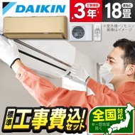 エアコン 18畳用 工事費込 冷暖房 ダイキン DAIKIN S564ATRP-C 標準設置工事セット RXシリーズ ベージュ 単相200V 工事費込み 18畳