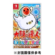 【Nintendo 任天堂】Switch 太鼓之達人 咚咚雷音祭 中文版