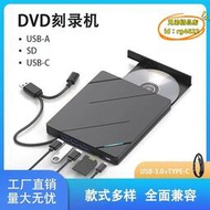 【優選】多功能七合一DVD刻錄機USB3.0/TYPE-C接口移動光碟機