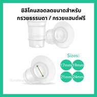 Silicone Reducer Cone Breast Pump 15 17 19 21 24mm For freemie And spectra handsfree