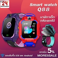 DEK นาฬิกาเด็ก  ส่งจากไทย Q88 Smart Watch นาฬิกาอัจฉริยะ นาฬิกาโทรได้ ติดตามตำแหน่ง ใส่ซิม นาฬิกาเด็กผู้หญิง  นาฬิกาเด็กผู้ชาย