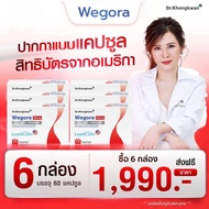 (6 กล่อง) Wegora วีโกร่า อาหารเสริมหมอของขวัญ คุมหิว อิ่มนาน ลดจุกจิก ปากกาแบบแคปซูล (1กล่อง 10แคปซู