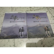 STEP UP WITH CHINESE TEXT BOOK 3 WORK BOOK 3 1 SET