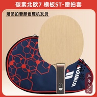 ไม้ปิงปอง Yinglian 3D Nordic Pure Wood แบบเจ็ดชั้น สำหรับประกอบเอง แพ็คเกจ DIY แนวตั้ง แนวนอน ระดับม