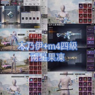 木乃伊帳號+果凍兩星+水m4四級Pubg mobile account
