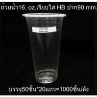 HB 16 oz. CUP Plain Dia.90 mm.