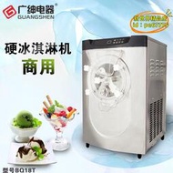【優選】廣紳bq18t 硬質冰淇淋機 製作硬冰激淋的機器雪糕機