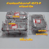 Rectangular Foil Cup For Bakery 4573-P With Cover