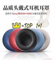 適用 Sony 索尼 WH-H800 頭戴式 耳機耳罩 耳麥耳機T 海綿皮T 舒適柔軟 耳  露天市集  全臺