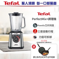 【Tefal法國特福】 PerfectMix10段控速調理機/冰沙果汁機 (果昔/冰沙/碎冰/自動清潔)