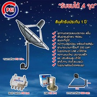 ชุดจานดาวเทียม PSI C-BAND 1.7M.+ LNB PSI รุ่น X-2 + Multi Switch PSI D2R 2x4 พร้อมขาตั้งจานดาวเทียม 