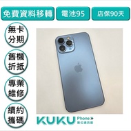 iPhone 13 Pro max 256G 藍 台中實體店KUKU數位通訊綠川店