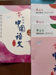 啟思新高中中國語文第三版第二冊