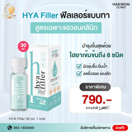 [ขนาด 30 ml.] ไฮยาฟิลเลอร์ ฟิลเลอร์แบบทา ไซส์ใหญ่กว่าเดิม 2 เท่า (Bestseller) ส่งฟรี มีเก็บปลายทาง ส
