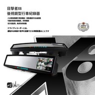 目擊者 X8 後視鏡型 行車記錄器 可密碼鎖定 雙鏡頭 觸控螢幕 全車無死角 可擴充鏡頭8路錄影 BuBu車用品