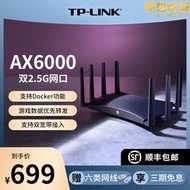tp-li ax6000 wifi6全千兆無線路由器 雙2.5g口千兆埠家用高