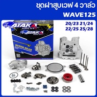 ATAKA รูปแบบคลื่น ชุดฝาสูบเวฟ 4 วาล์ว การดัดแปลง SPARK135 For WAVE125 20/23 21/24 22/25 25/28 ไม่รวม