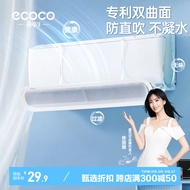 ecoco意可可空调挡风板 空调挡板防直吹通用挂式免安装月子遮导风罩 E23147