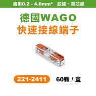 [I Am The Banqiaoren] WAGO 221-2411 Quick Connector 2 Holes Box 60 Pieces 2.0 Square Terminal Can Be