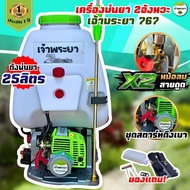 แต่งX2 หม้อลมคู่ ดูด2ทาง เครื่องพ่นยา767 2จังหวะ CH767B(2) ปั้มทองเหลือง น้ำหนักเบา พ่นละอองไกล