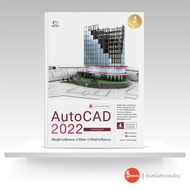 หนังสือ AutoCAD 2022 Professional Guide