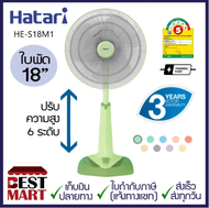 HATARI พัดลมปรับระดับ 18 นิ้ว HE-S18M1