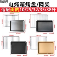 Suitable For Midea Baking Pan 10l25l35l38l40l Oven Tray Household Grilling Mesh Rack Dried Fruit Dry