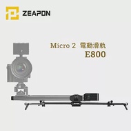ZEAPON E800 電動滑軌 Motorized Micro 2 (含低拍架+支撐桿3支)
