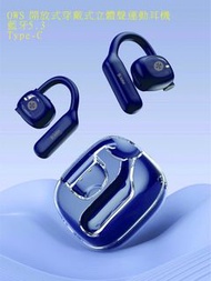 聖約翰救傷隊 OWS 開放式穿戴式立體聲運動耳機 St. John's Ambulance Brigade OWS Open Wearable Stereo Sports Headphones