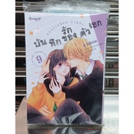 The Secret Love Of The Hero L.1-9