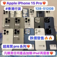 🔥高質素Apple iPhone 15 pro系列🔥/香港...
