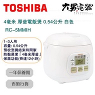 東芝 - RC-5MMIH 0.54公升 4毫米 厚釜電飯煲 白色 香港行貨