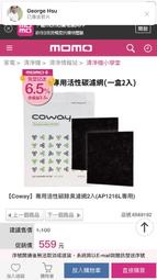 原廠 Coway 綠淨力 AP-1216L 濾網 2盒組 含運