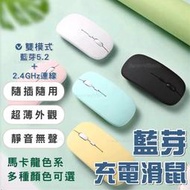 無線滑鼠 藍牙滑鼠 無線充電滑鼠 蘋果 三星 oppo 小米 通用 無線滑鼠 藍芽滑鼠 靜音滑鼠 手機滑鼠