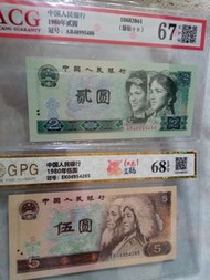 1980年中國人民銀行貳圓伍圓紙幣