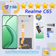 ชุดหน้าจอ Realme C65 / realme 12x/ realme C75x งานแท้มีประกัน แถมฟิล์มพร้อมชุดไขควง