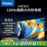 海尔65D50 65英寸4K超高清智能电视120Hz高刷 2+32GB大内存 智能液晶平板电视机护眼电视疾速WiFi 6