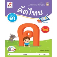 Skill Training Set Practice Writing Learn To Read Select Thai Ajarn.3 Charoenthat Letters Ajarn