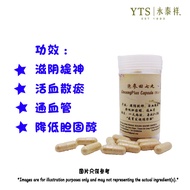 【永泰祥】泡参田七丸 Ginseng Plus Capsule