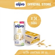 ยกลัง นมโอ๊ต อัลโปร รสออริจินอล 180 มล. (24 กล่อง) นมแพลนต์เบส นมข้าวโอ๊ต นม UHT Alpro Oat Milk Original 180 ml