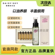 Preferred#[Recommended by Yi Nengjing]Daisy's Sky Amber Time Eye Essence Oil Reduces Eye Wrinkles Ey